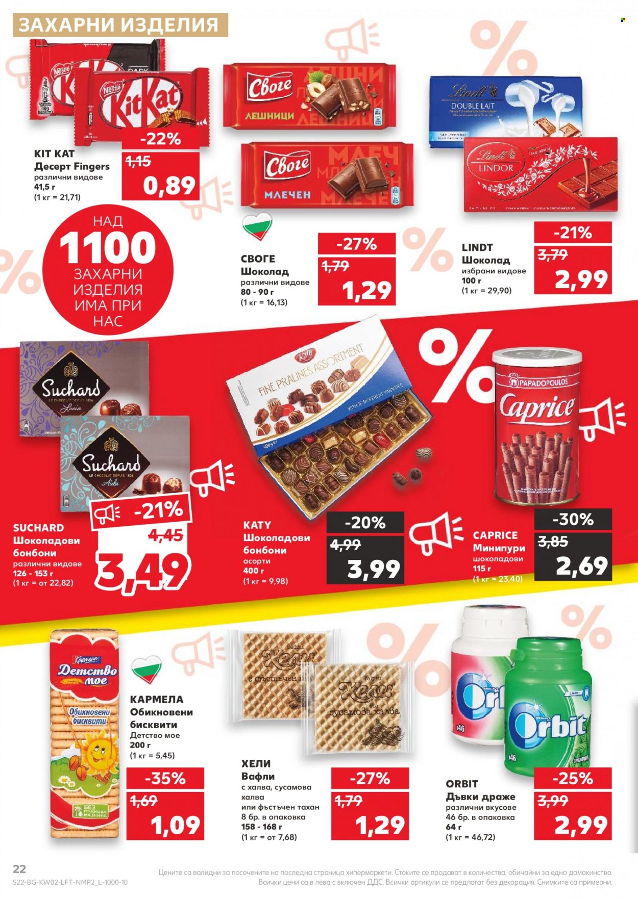 Брошура на Кауфланд - 09.01.2023 - 15.01.2023. Страница 22