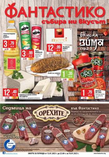 Брошура на Фантастико - 12.01.2023 - 18.01.2023.