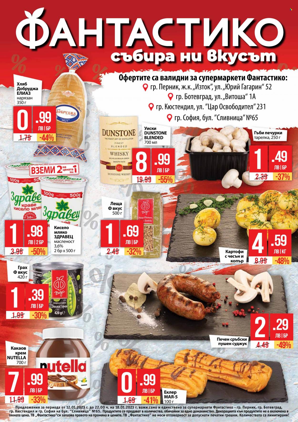 Брошура на Фантастико - 12.01.2023 - 18.01.2023. Страница 1