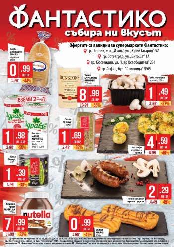 Брошура на Фантастико - 12.01.2023 - 18.01.2023.