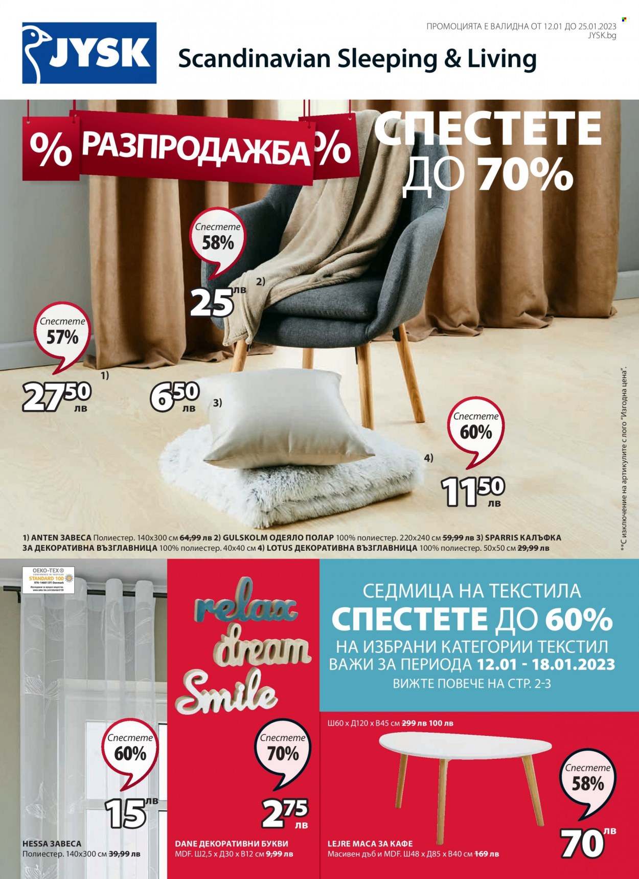 Брошура на JYSK - 12.01.2023 - 25.01.2023. Страница 1