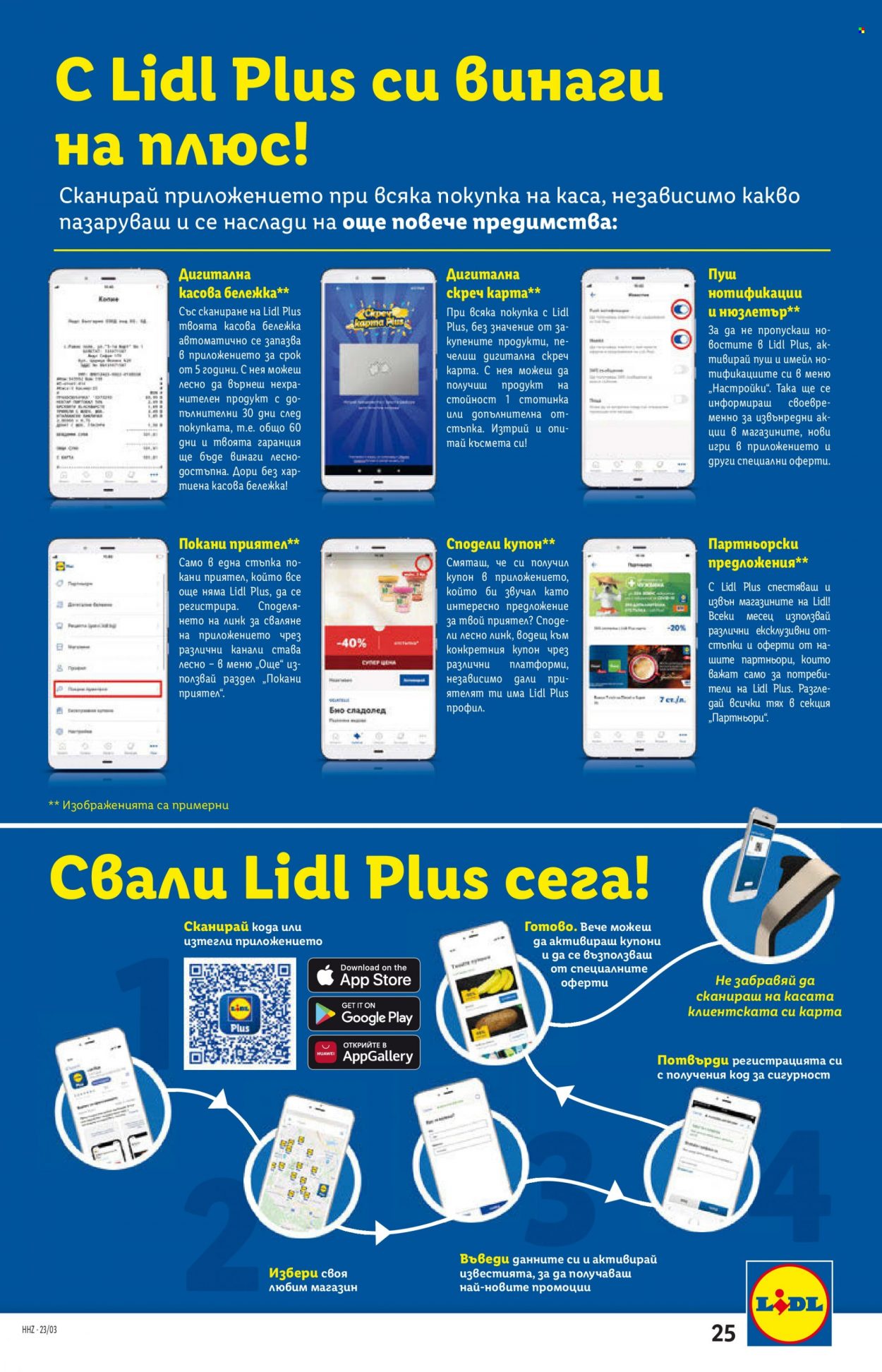 Брошура на Лидл - 16.01.2023 - 22.01.2023. Страница 25