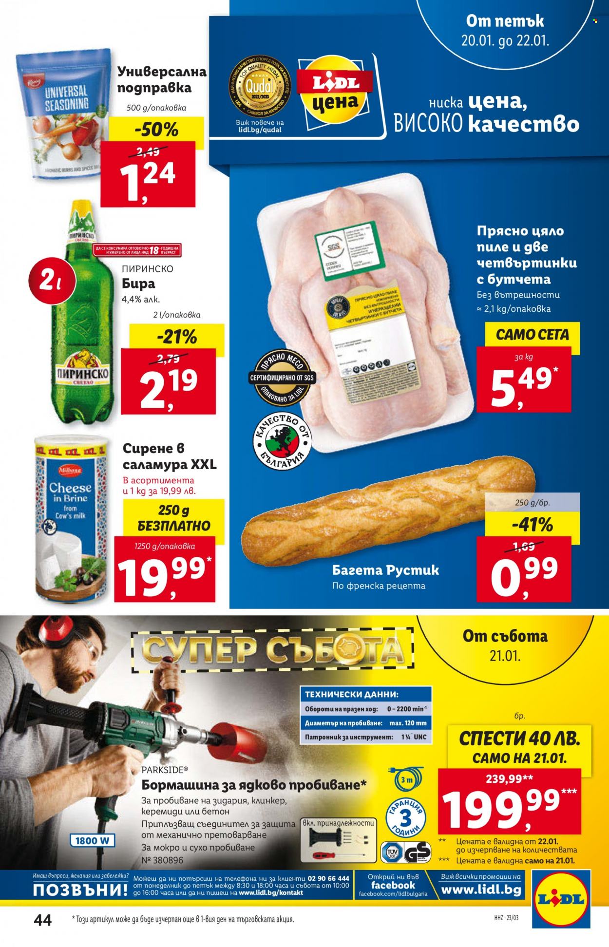 Брошура на Лидл - 16.01.2023 - 22.01.2023. Страница 44
