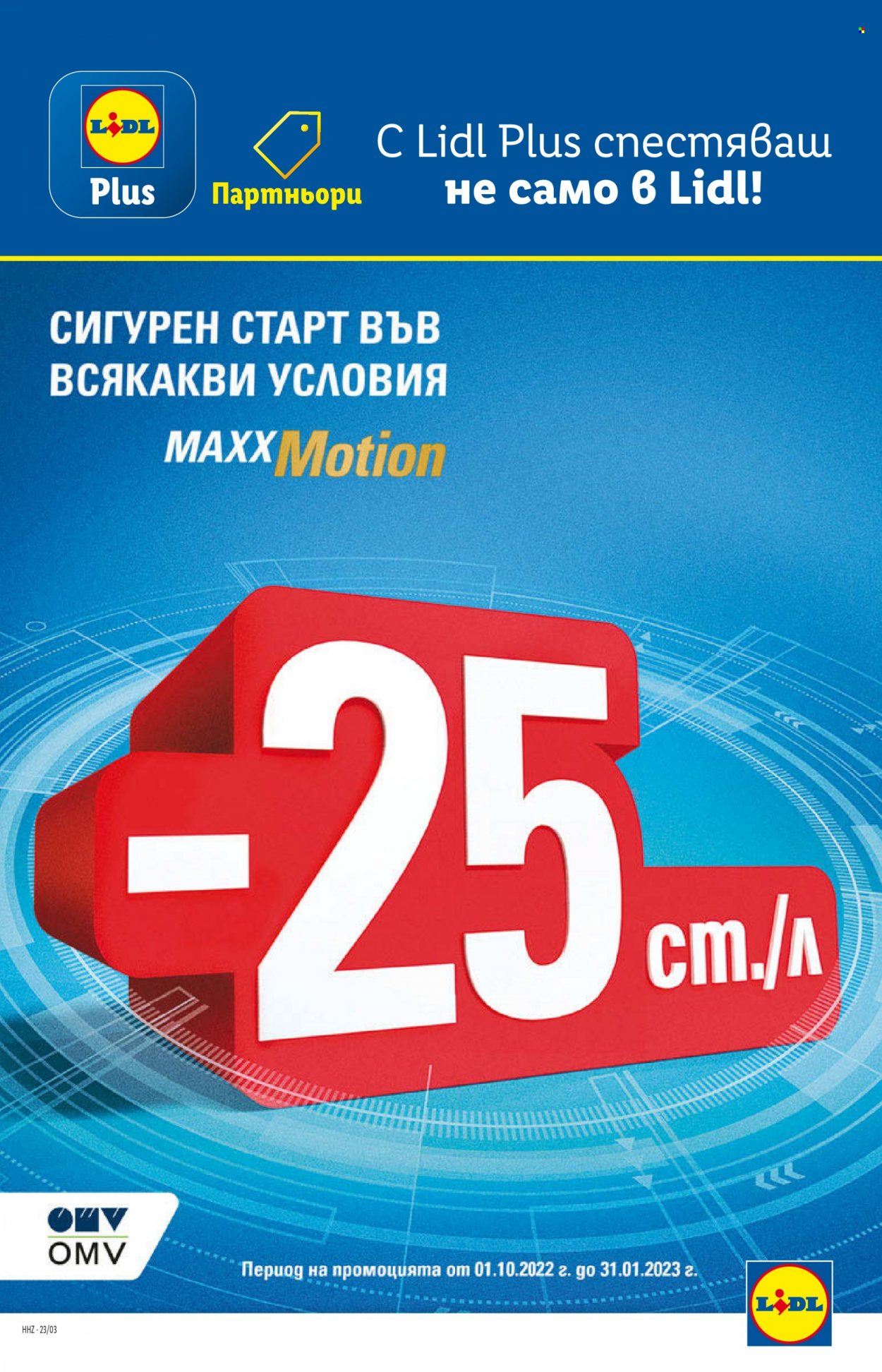 Брошура на Лидл - 16.01.2023 - 22.01.2023. Страница 45