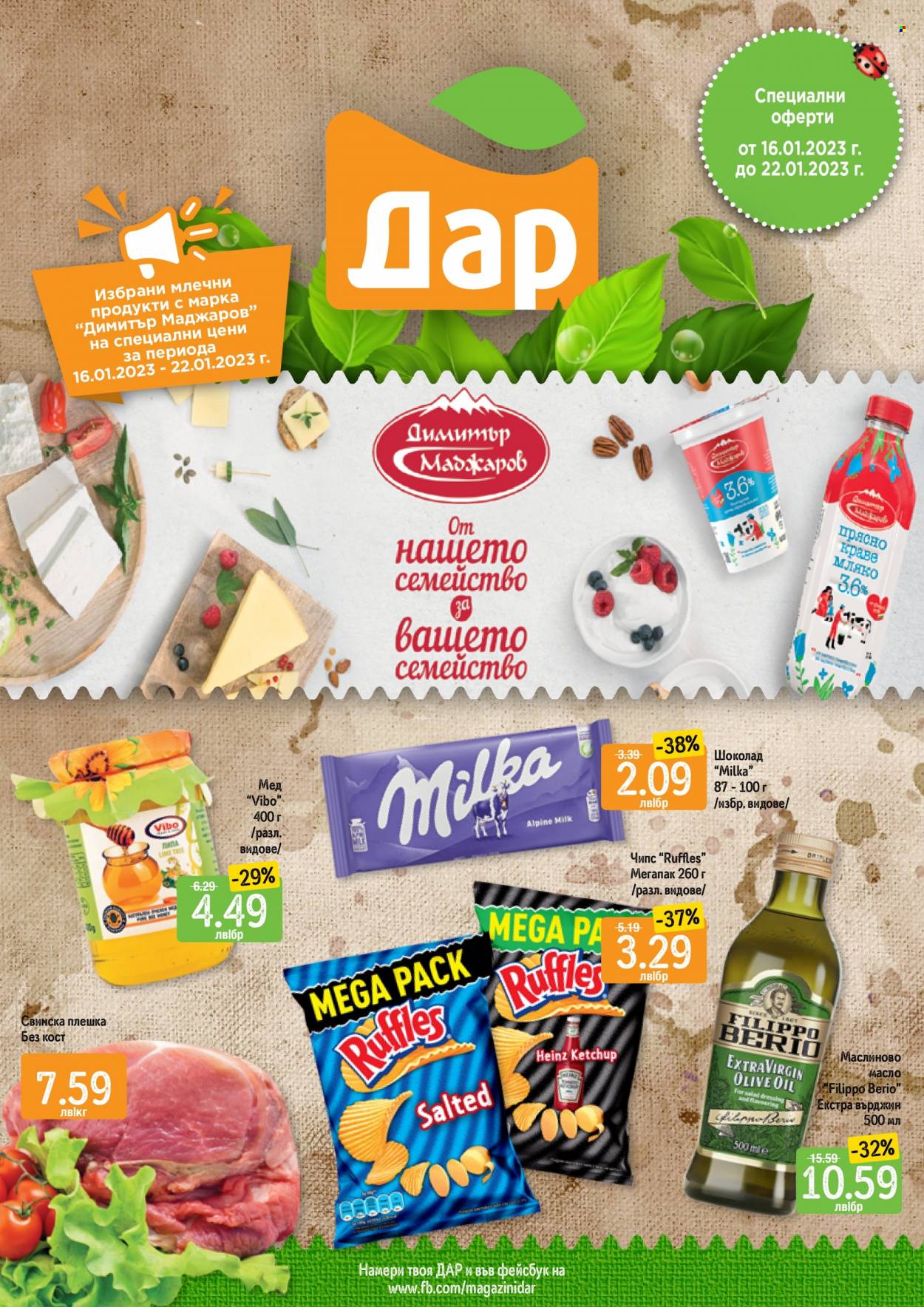 Брошура на Дар - 16.01.2023 - 22.01.2023. Страница 1
