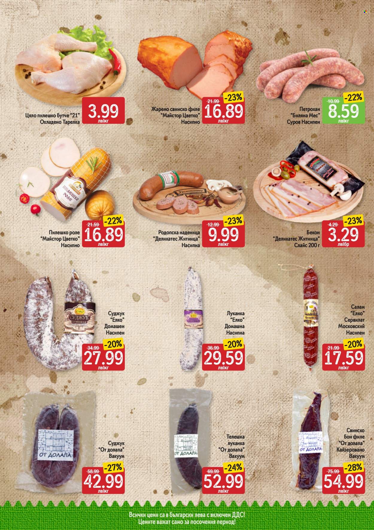 Брошура на Дар - 16.01.2023 - 22.01.2023. Страница 2