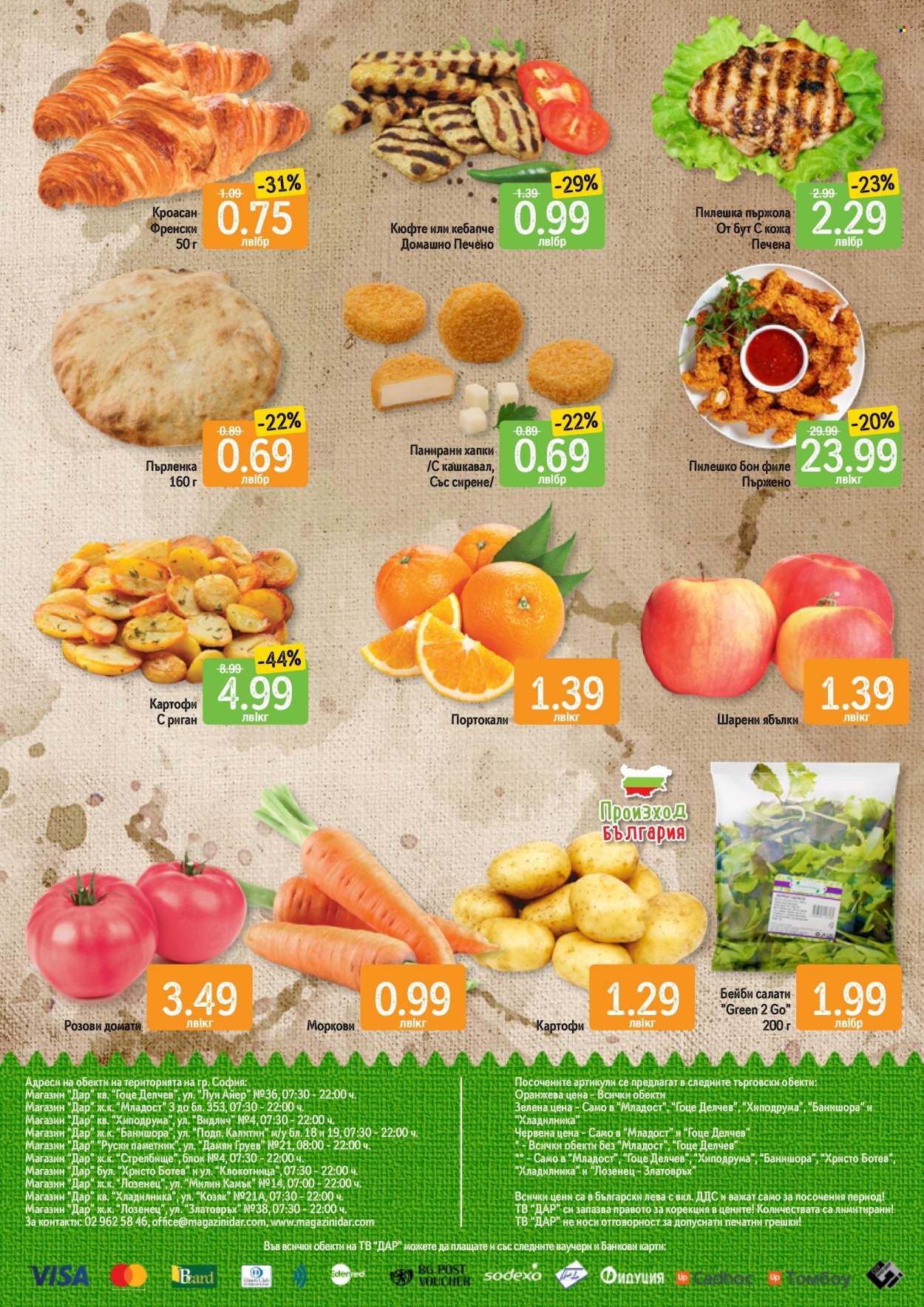 Брошура на Дар - 16.01.2023 - 22.01.2023. Страница 16