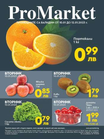 Брошура на ПроМаркет - 10.01.2023 - 12.01.2023.