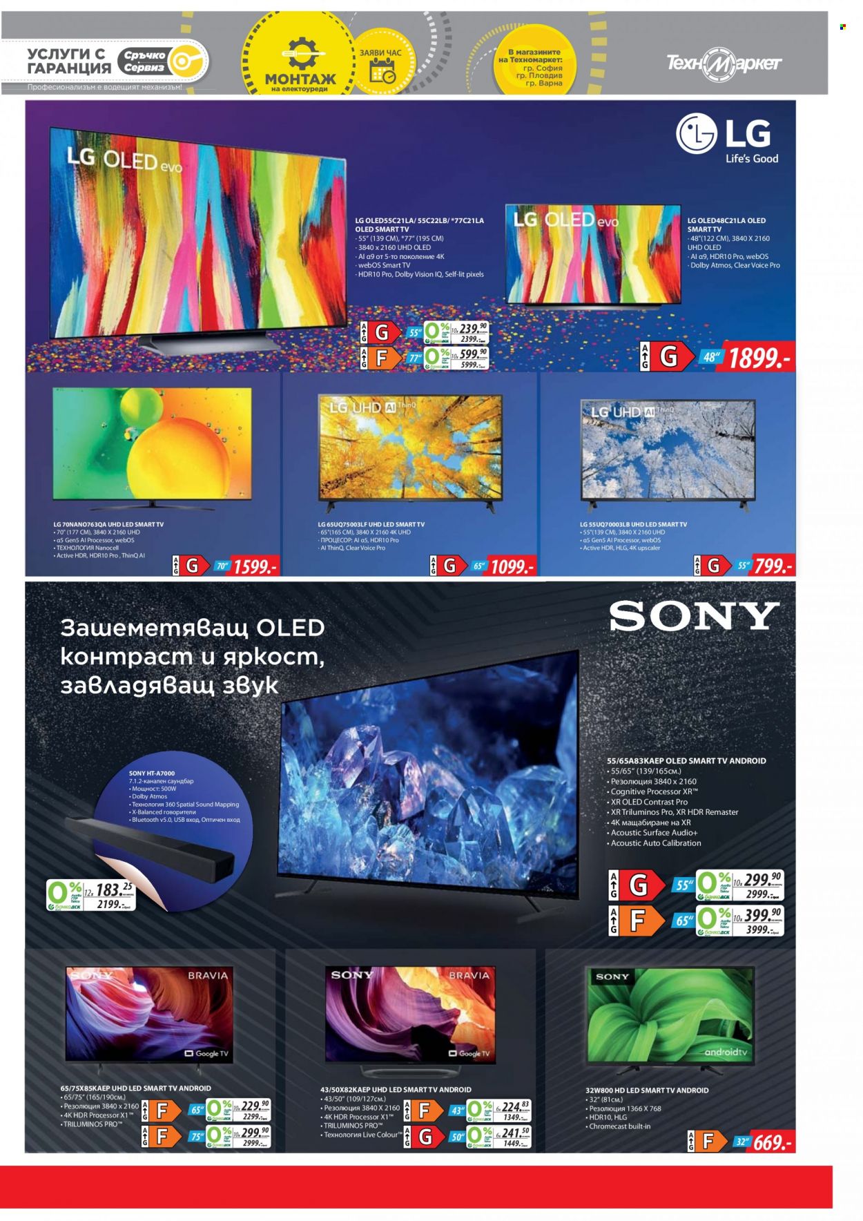 thumbnail - Брошура на Техномаркет - 12.01.2023 - 01.02.2023 - Продавани продукти - LG, Sony, smart tv. Страница 3.