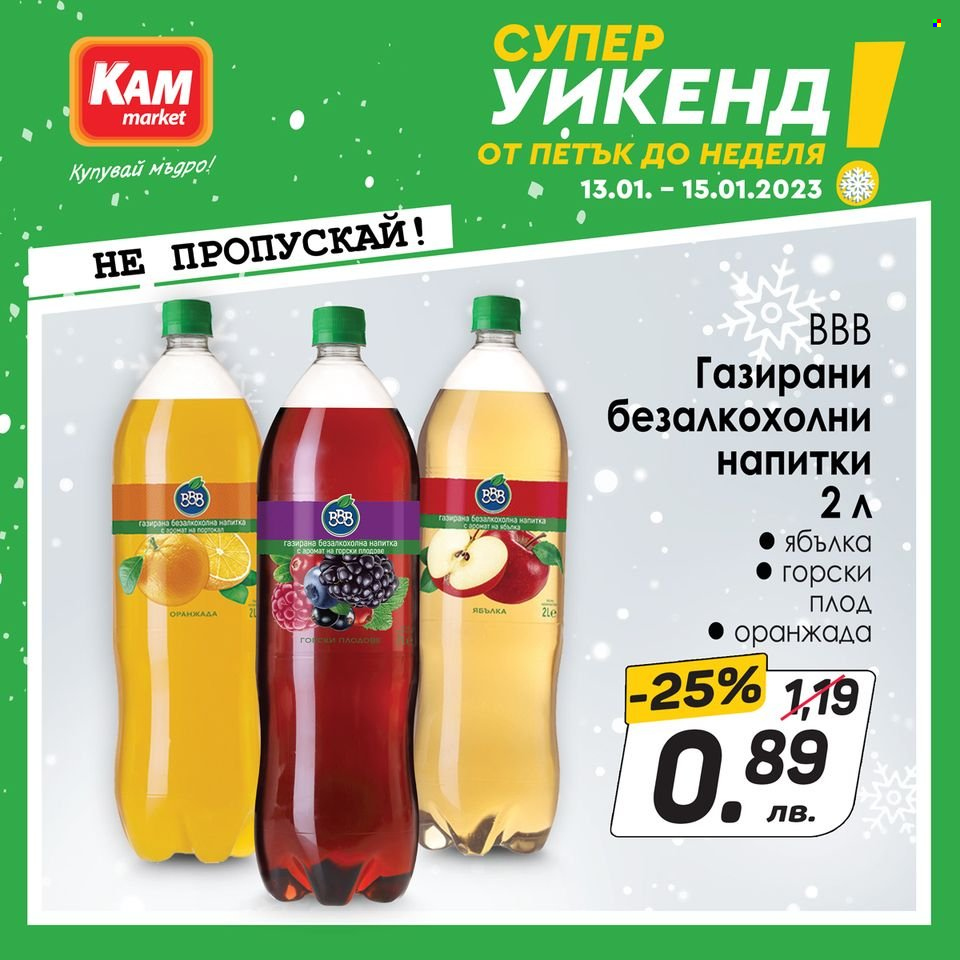 Брошура на КАМ Маркет - 13.01.2023 - 15.01.2023. Страница 2
