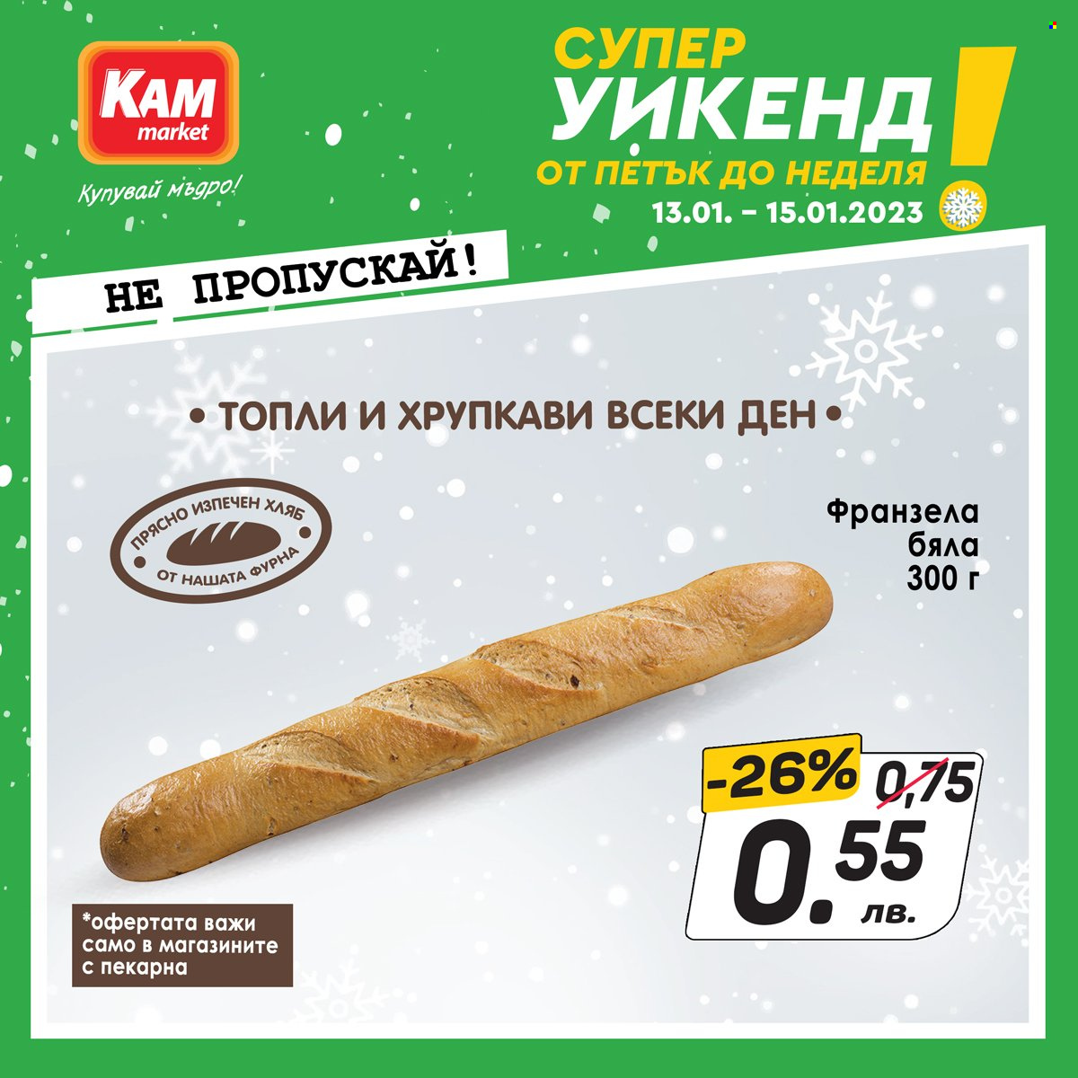 Брошура на КАМ Маркет - 13.01.2023 - 15.01.2023. Страница 4