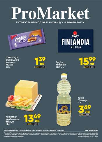 Брошура на ПроМаркет - 13.01.2023 - 19.01.2023.