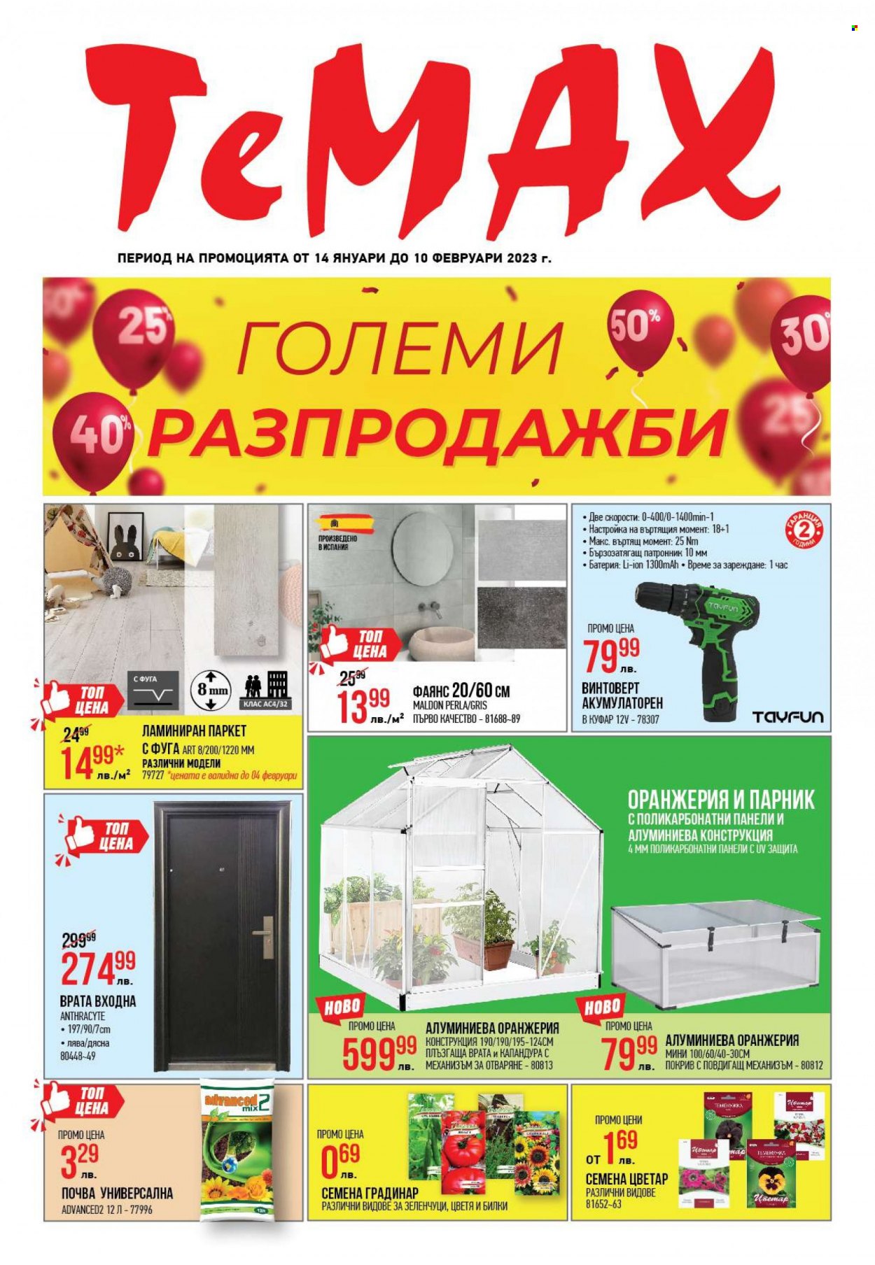 Брошура на Темакс - 14.01.2023 - 10.02.2023. Страница 1