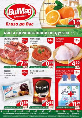 Брошура на BulMag - 16.01.2023 - 22.01.2023.