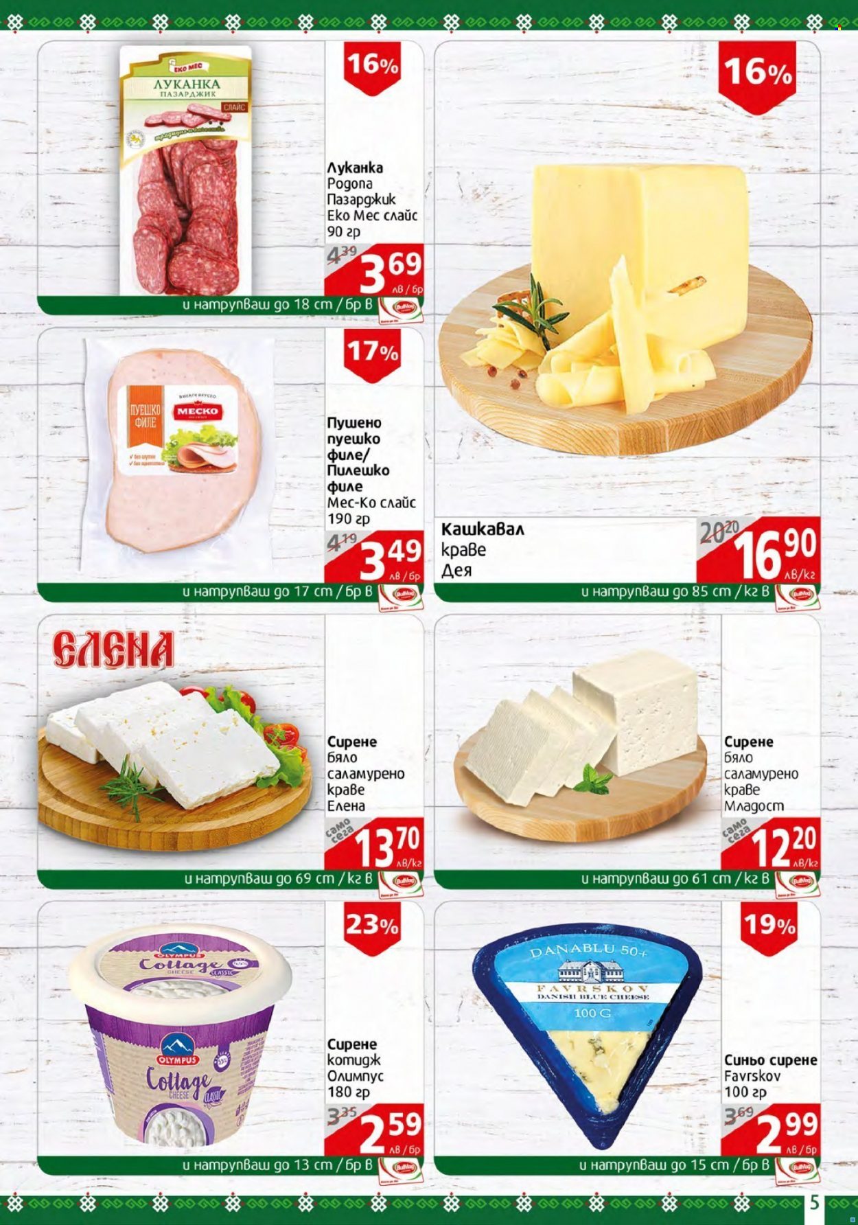 Брошура на BulMag - 16.01.2023 - 22.01.2023. Страница 5