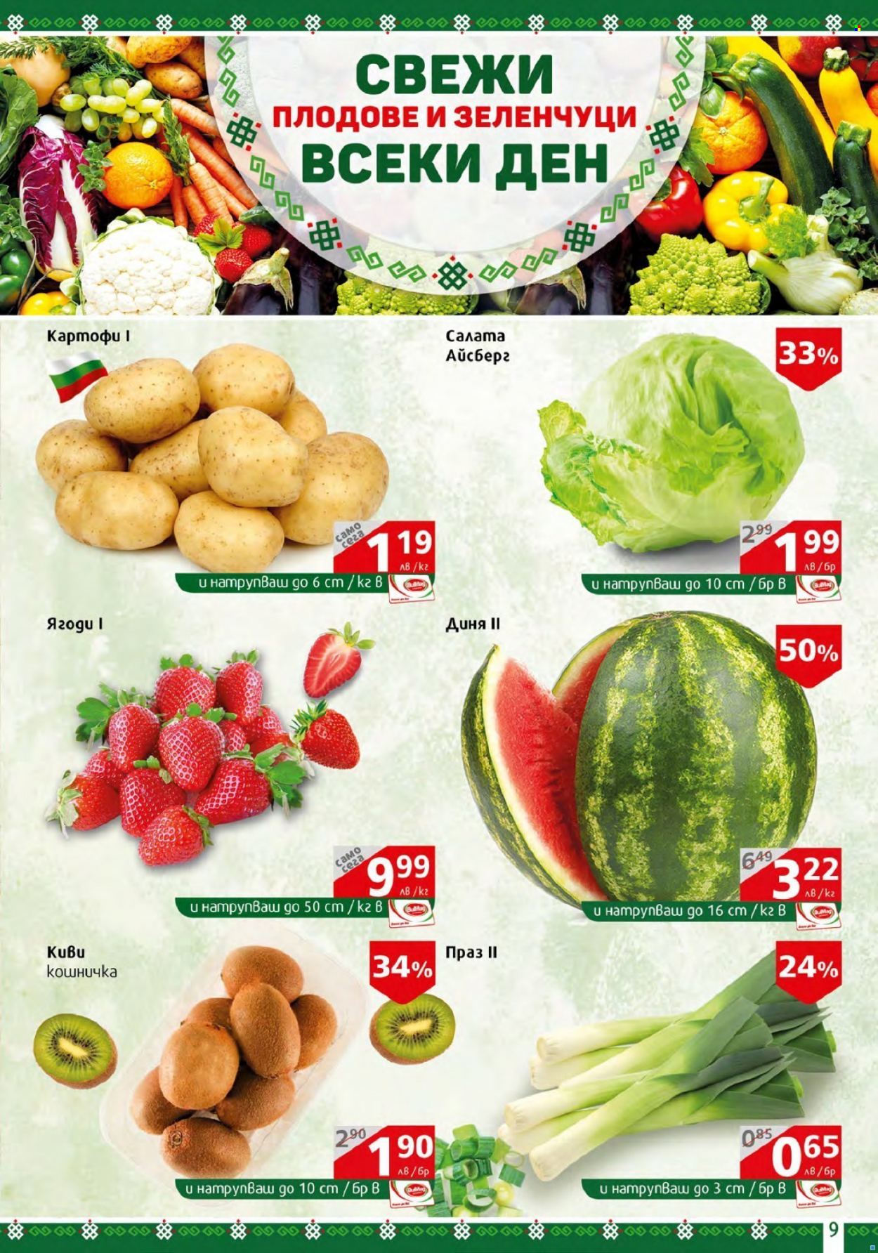 Брошура на BulMag - 16.01.2023 - 22.01.2023. Страница 9