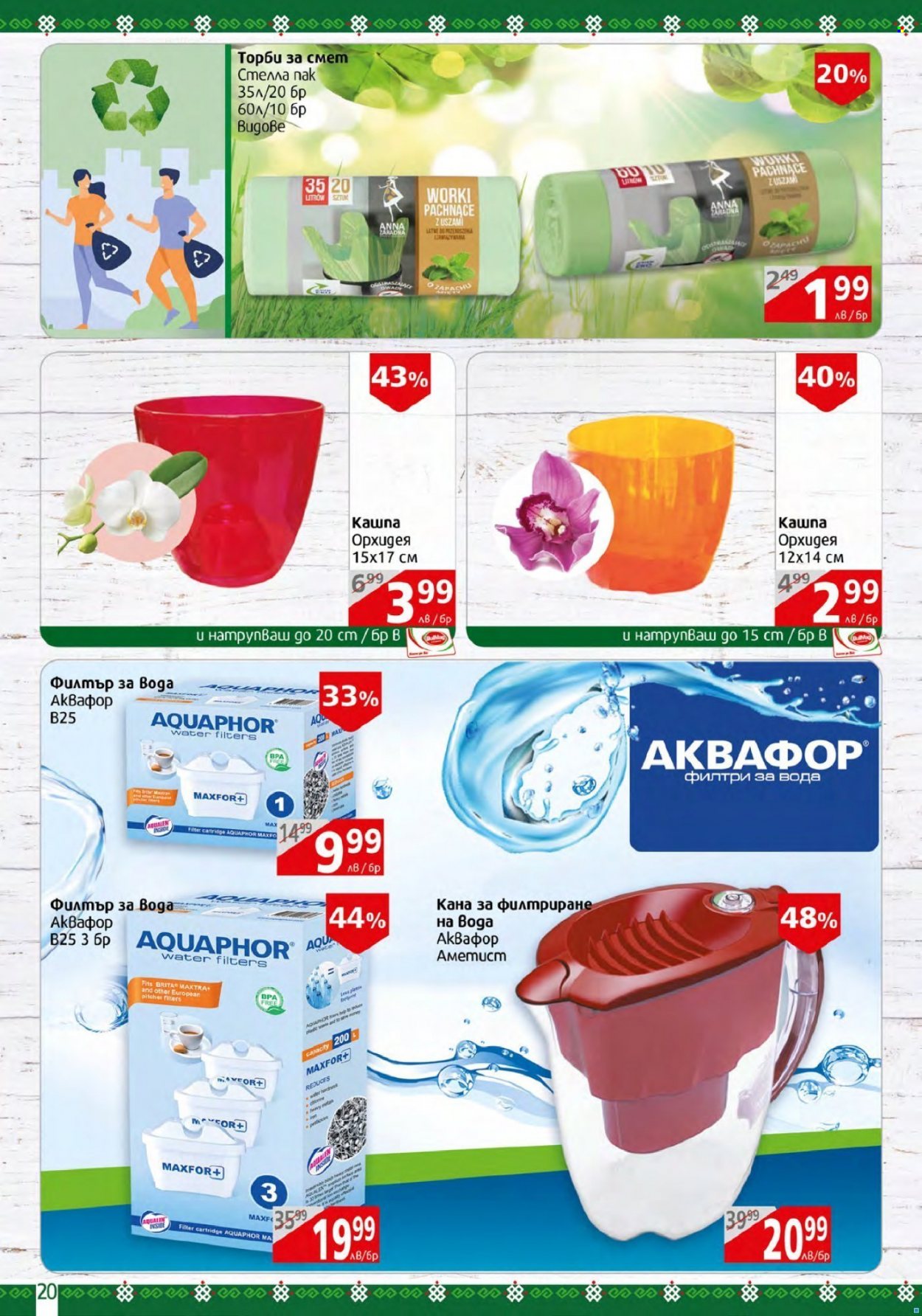Брошура на BulMag - 16.01.2023 - 22.01.2023. Страница 20