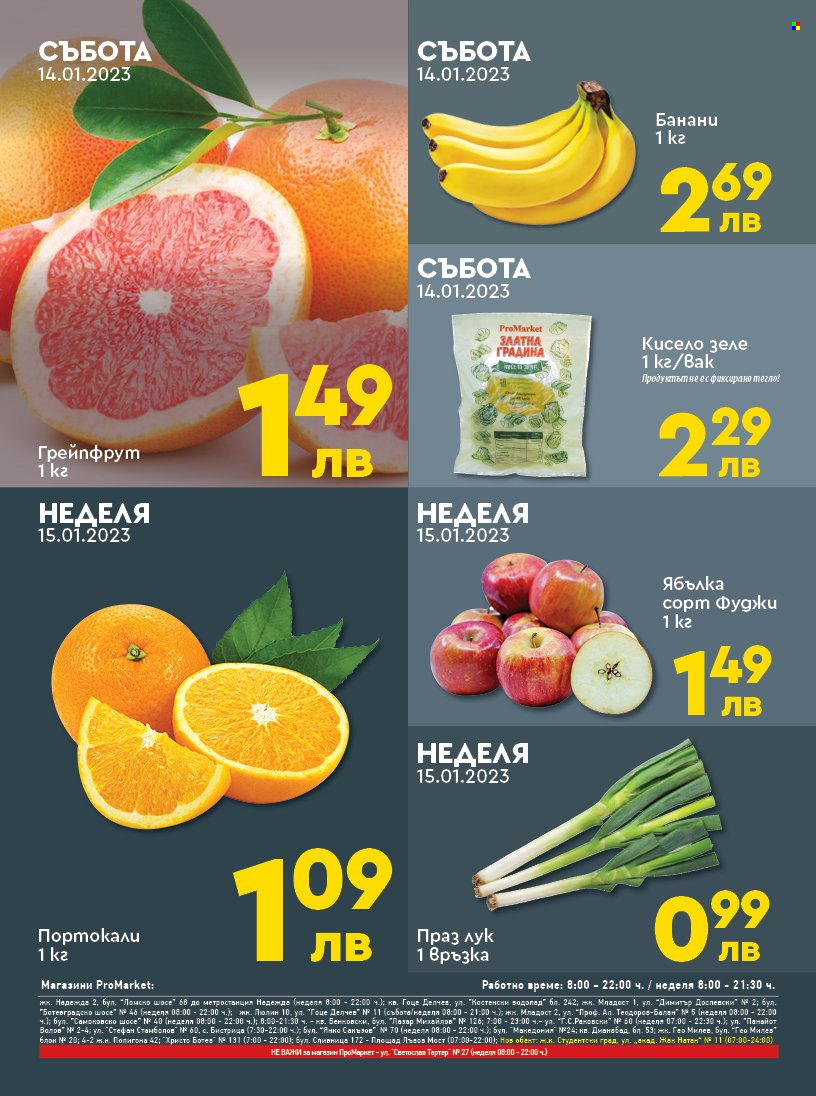 Брошура на ПроМаркет - 13.01.2023 - 15.01.2023. Страница 2