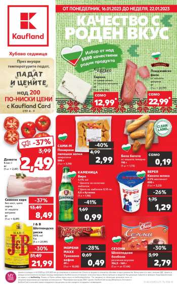 Брошура на Кауфланд - 16.01.2023 - 22.01.2023.