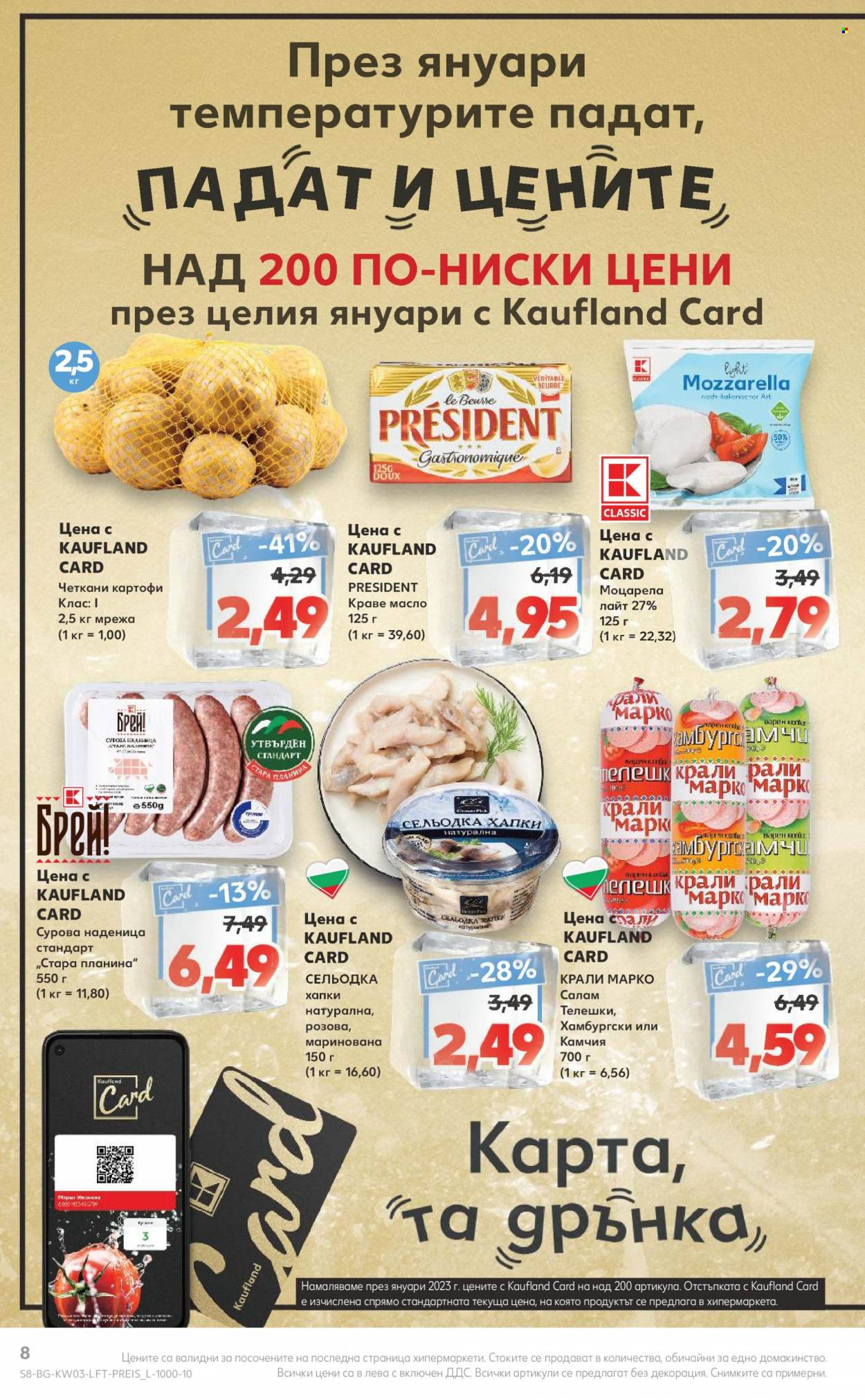 Брошура на Кауфланд - 16.01.2023 - 22.01.2023. Страница 8