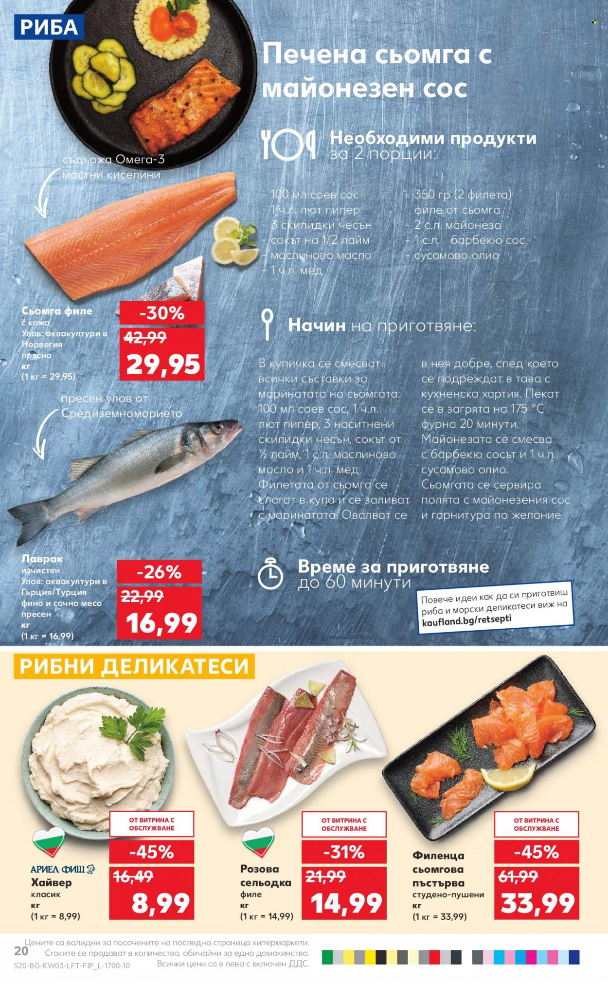 Брошура на Кауфланд - 16.01.2023 - 22.01.2023. Страница 20