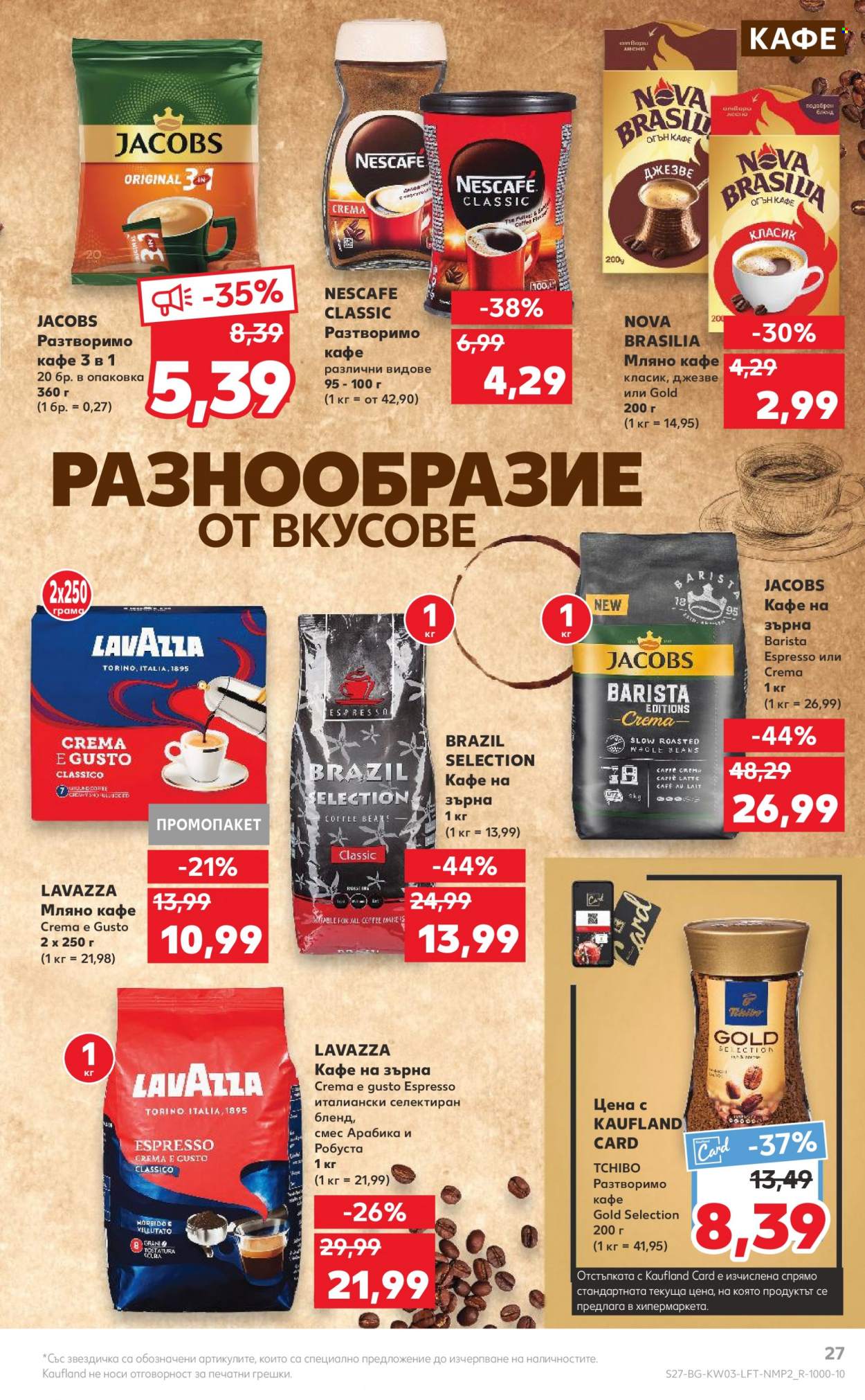 Брошура на Кауфланд - 16.01.2023 - 22.01.2023. Страница 27