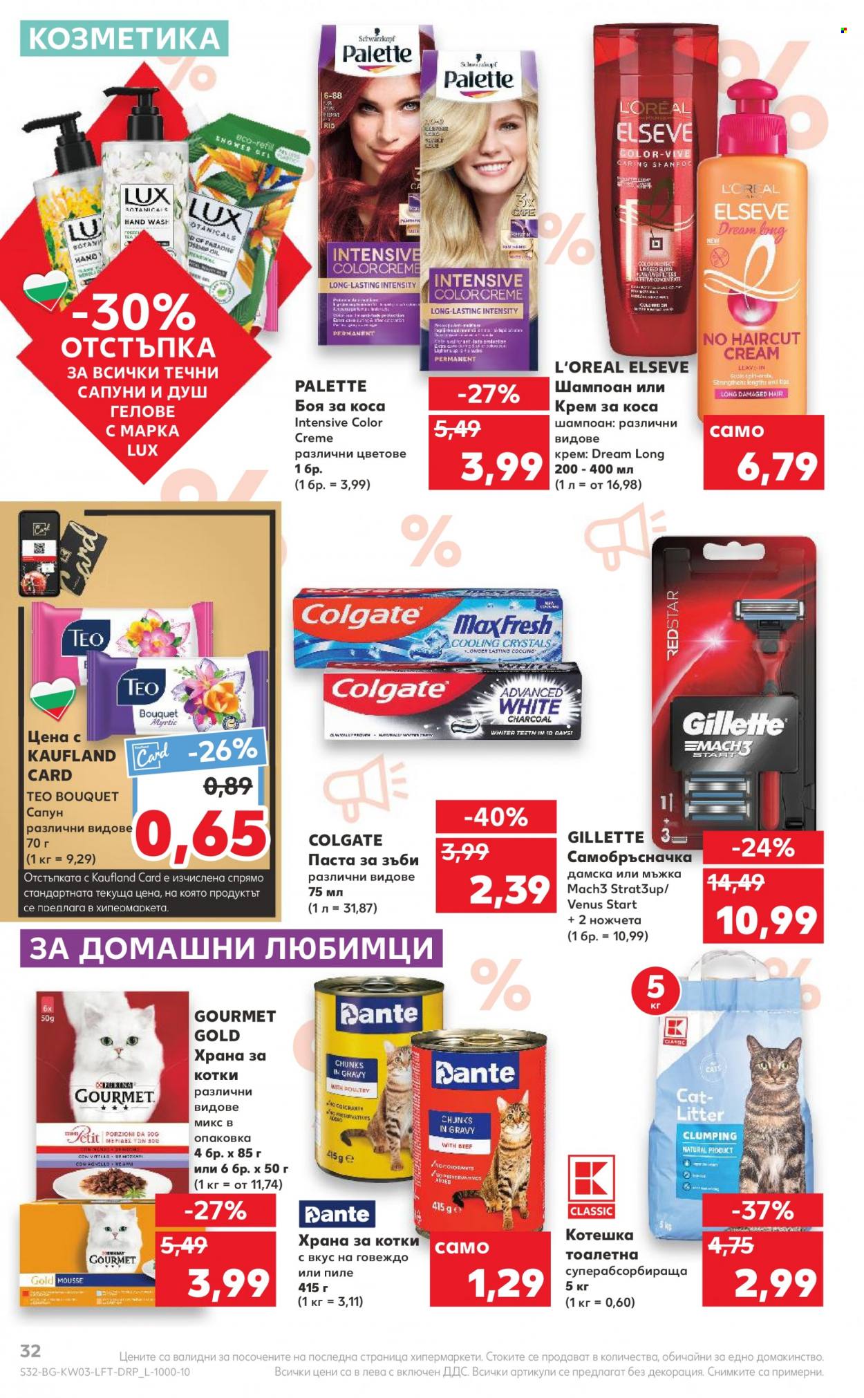 Брошура на Кауфланд - 16.01.2023 - 22.01.2023. Страница 32