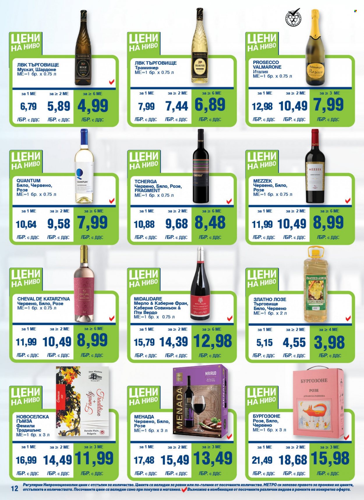 Брошура на МЕТРО - 19.01.2023 - 01.02.2023. Страница 12
