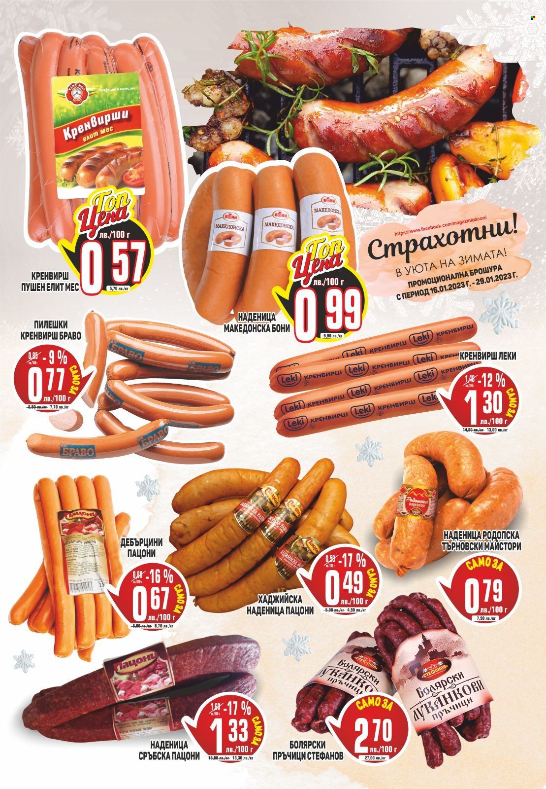 Брошура на Пацони - 16.01.2023 - 29.01.2023. Страница 4