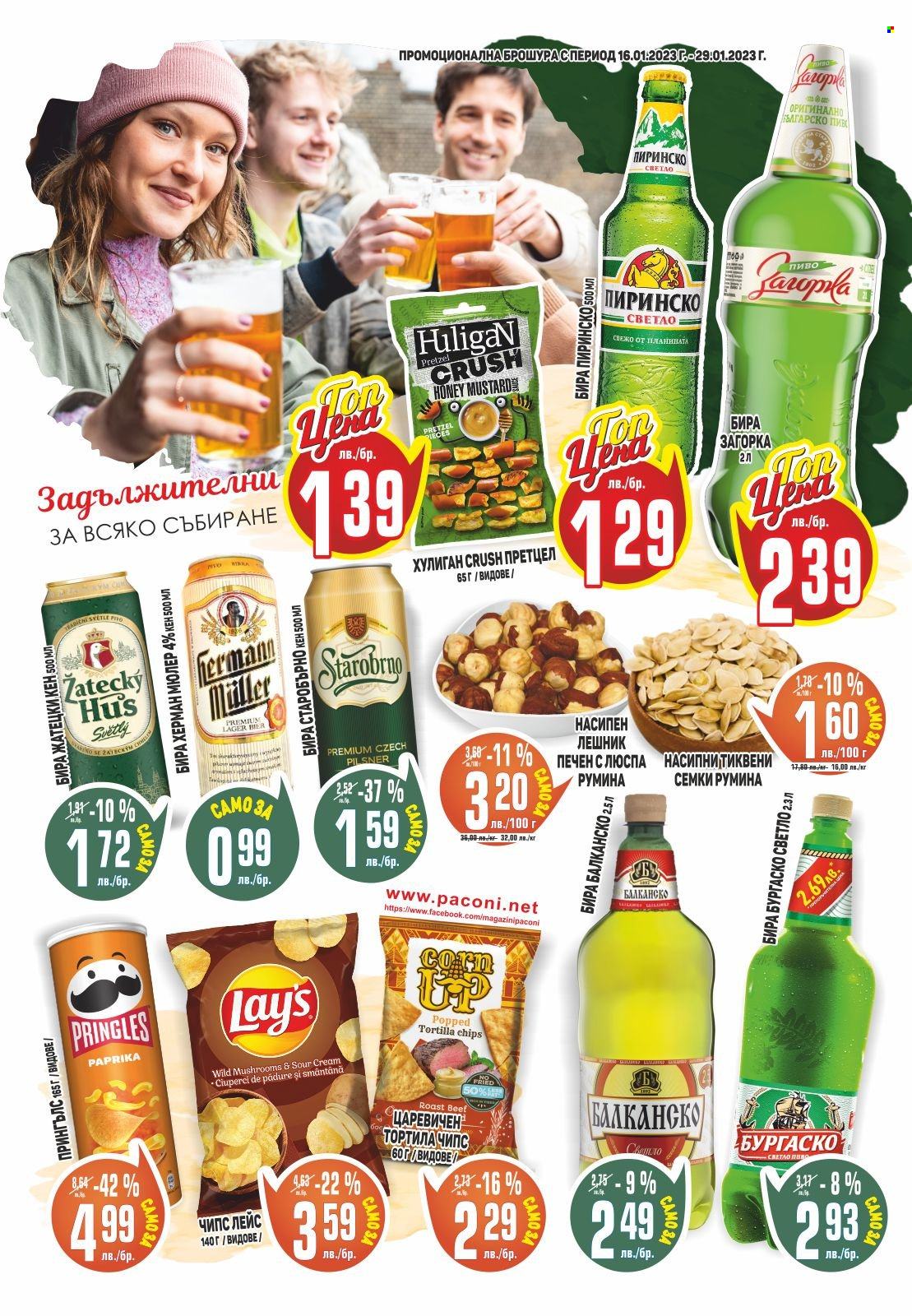 Брошура на Пацони - 16.01.2023 - 29.01.2023. Страница 14