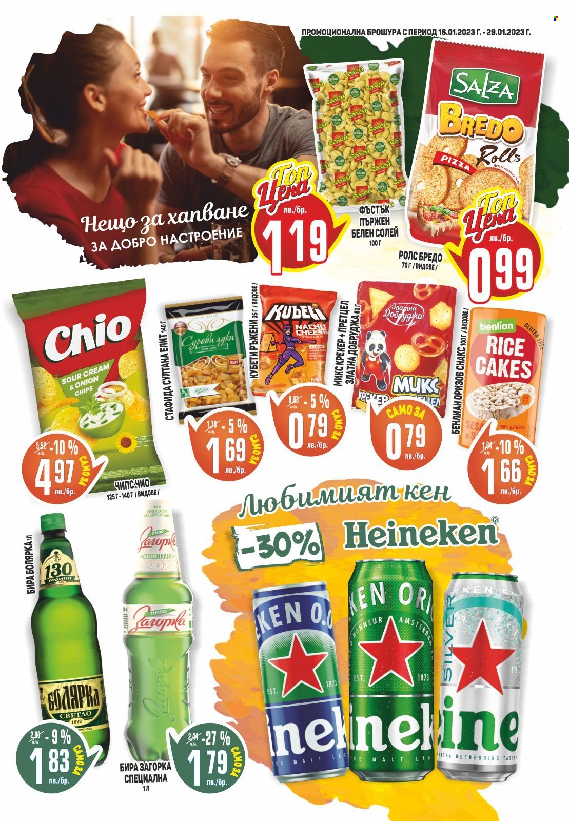 Брошура на Пацони - 16.01.2023 - 29.01.2023. Страница 15
