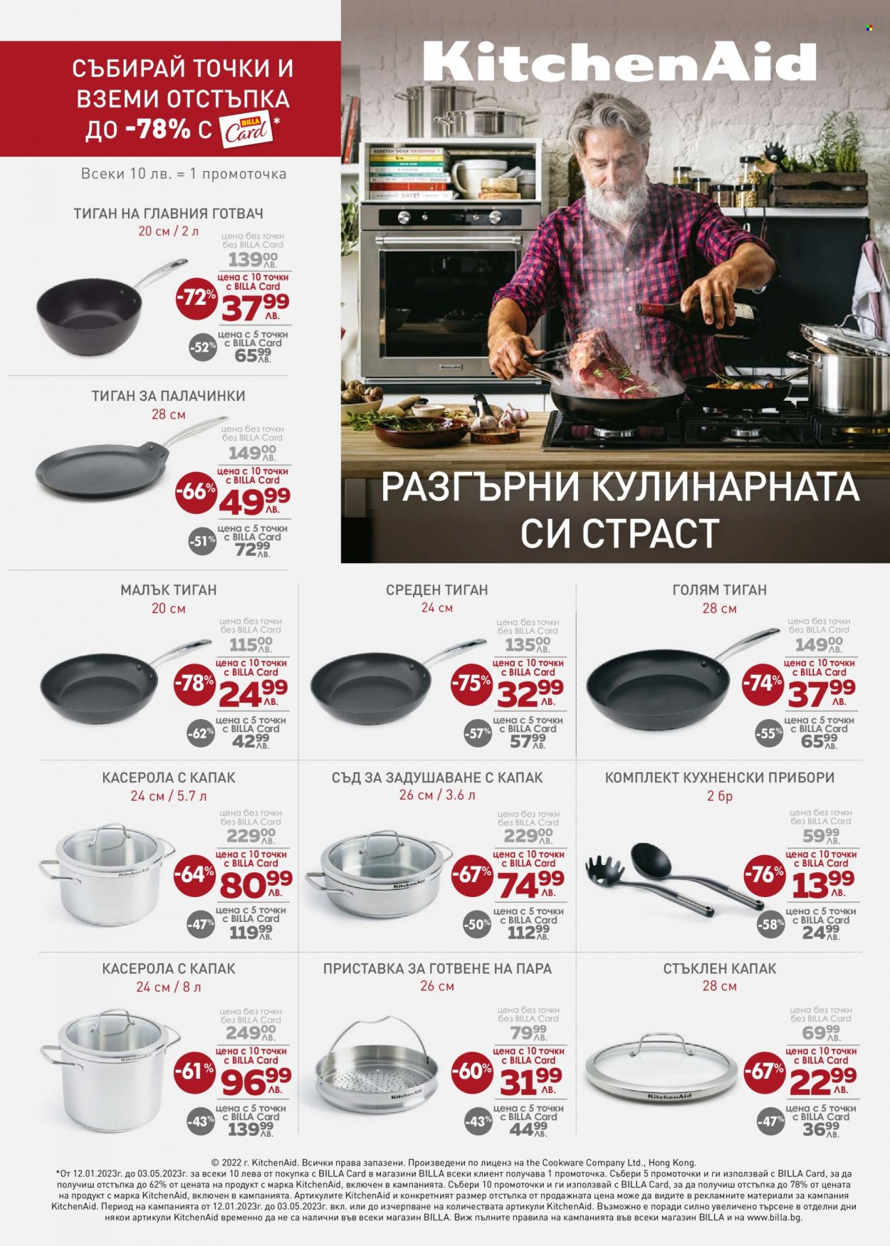 Брошура на BILLA - 19.01.2023 - 25.01.2023. Страница 16