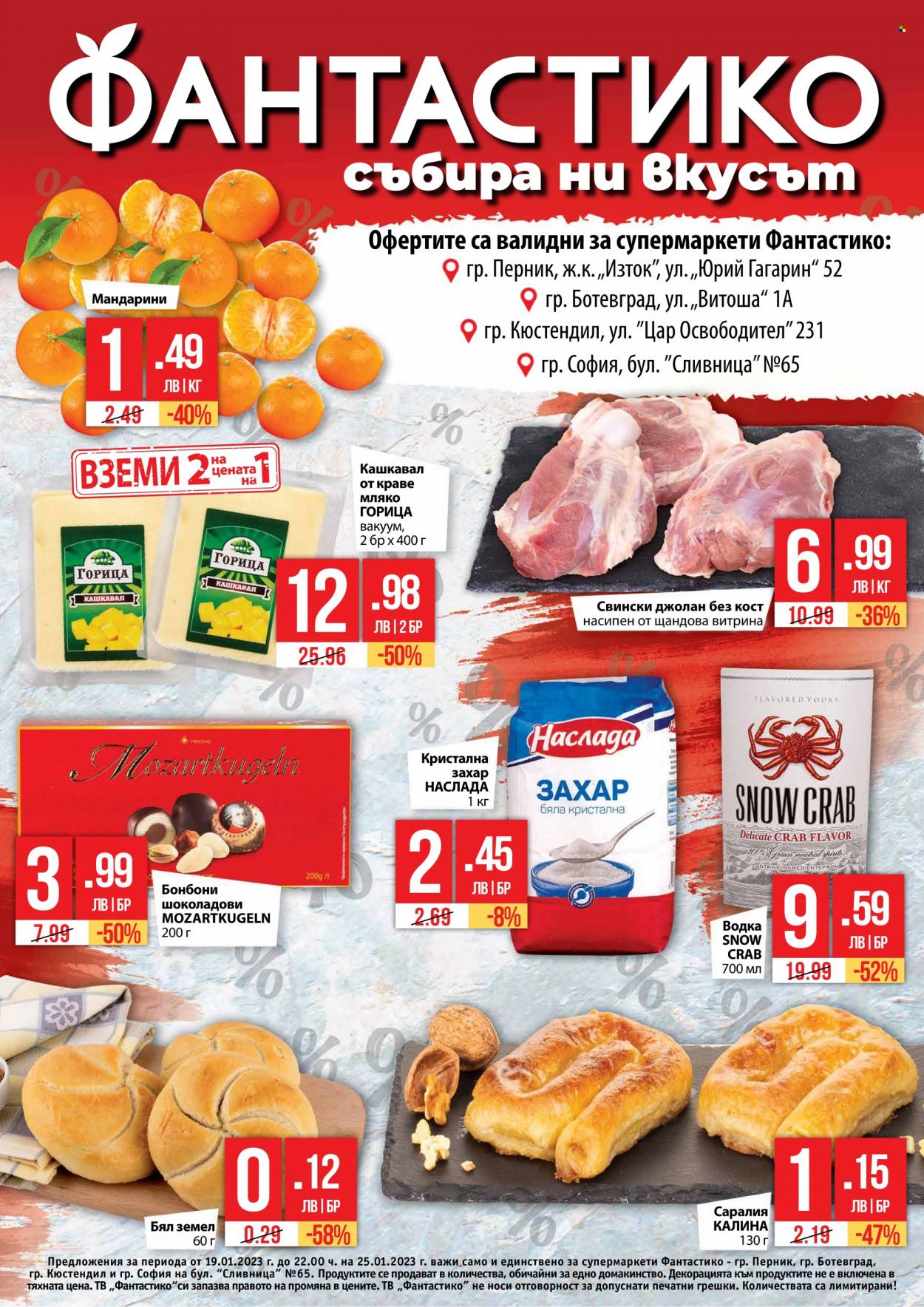 Брошура на Фантастико - 19.01.2023 - 25.01.2023. Страница 1