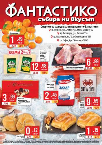Брошура на Фантастико - 19.01.2023 - 25.01.2023.