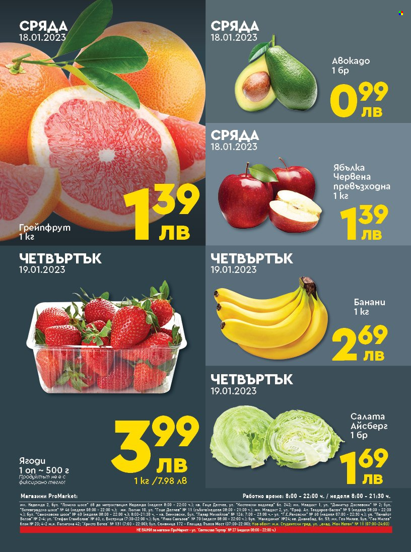 Брошура на ПроМаркет - 17.01.2023 - 19.01.2023. Страница 2