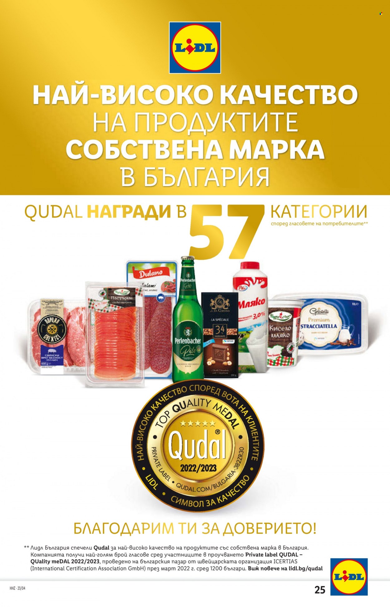 Брошура на Лидл - 23.01.2023 - 29.01.2023. Страница 25
