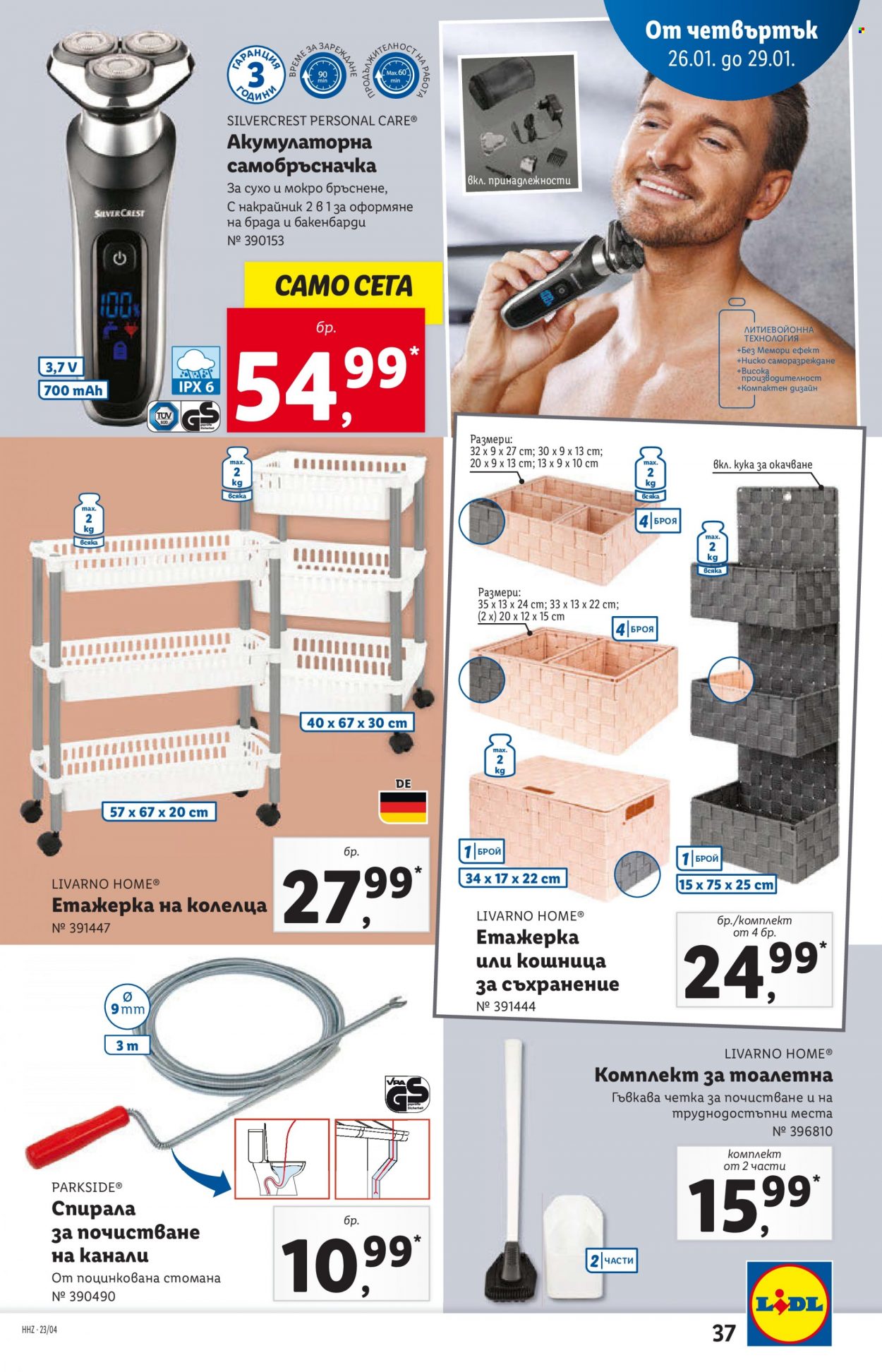 Брошура на Лидл - 23.01.2023 - 29.01.2023. Страница 37