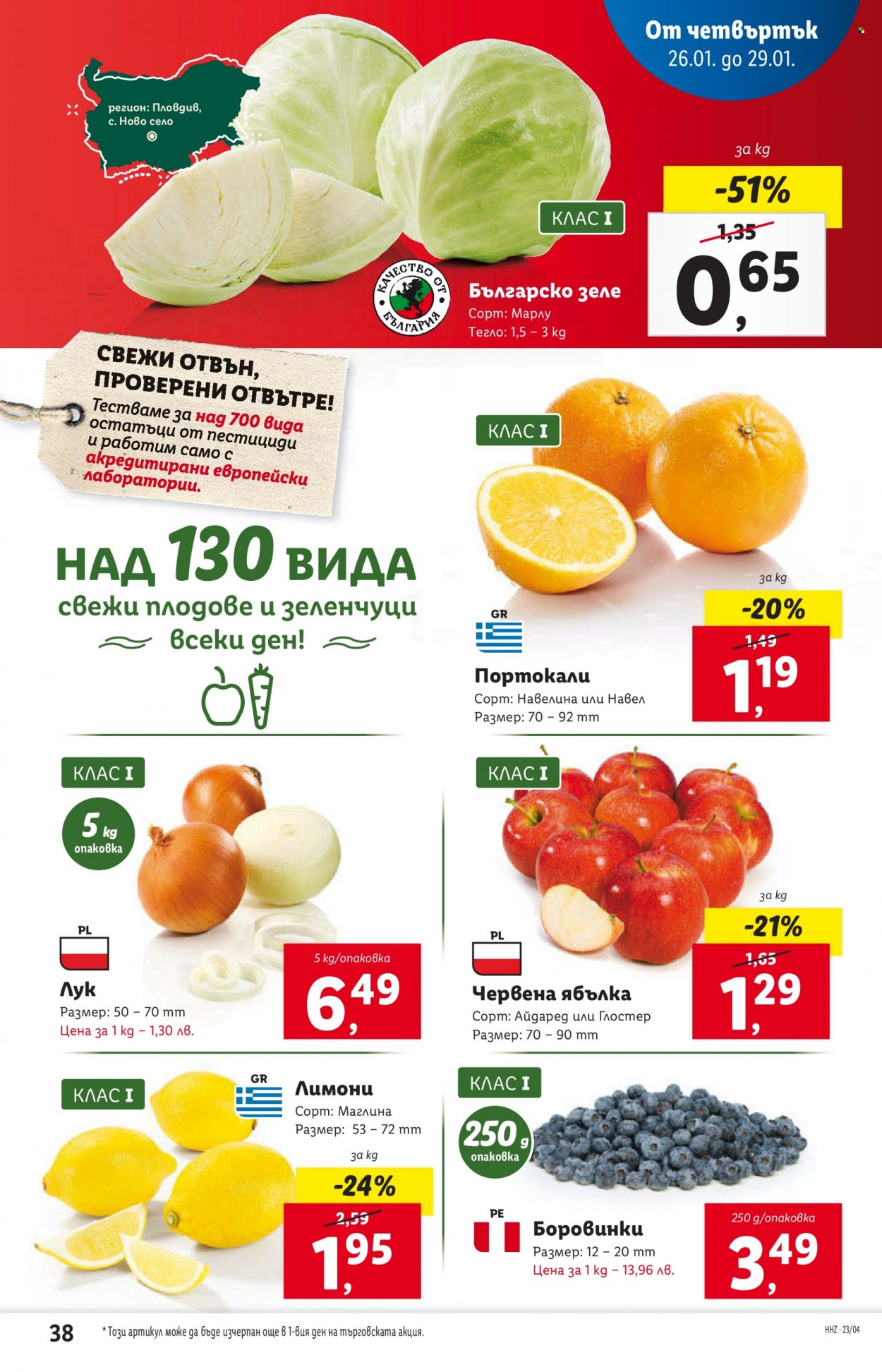 Брошура на Лидл - 23.01.2023 - 29.01.2023. Страница 38