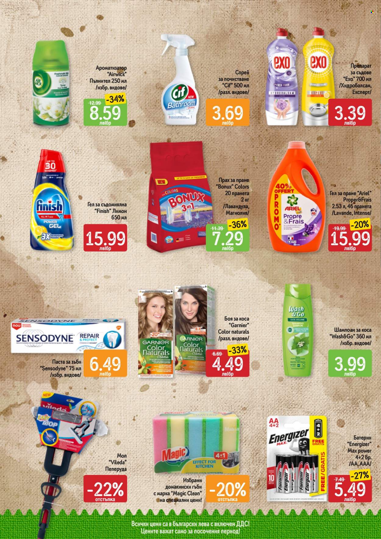 Брошура на Дар - 23.01.2023 - 29.01.2023. Страница 14