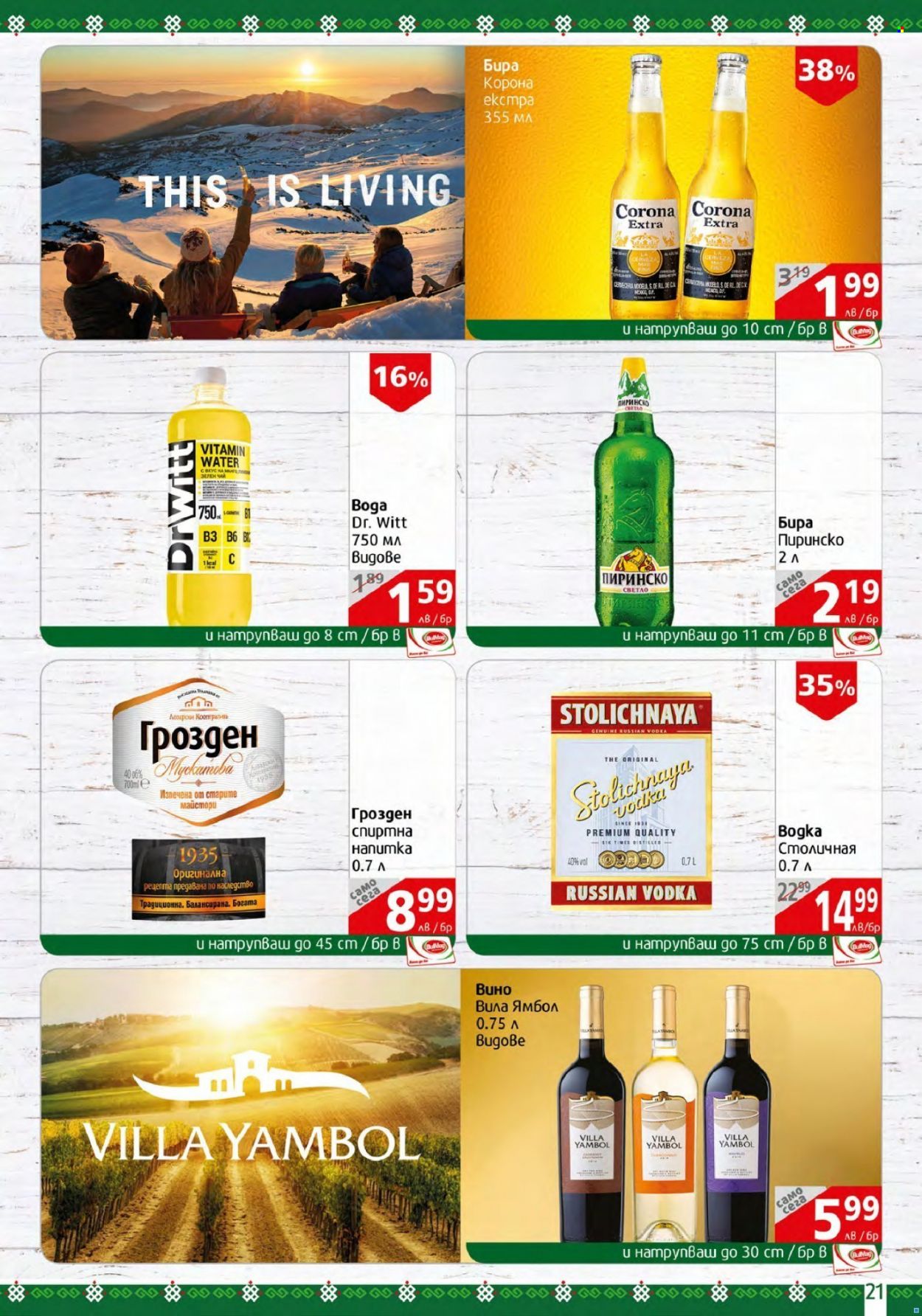 Брошура на BulMag - 23.01.2023 - 29.01.2023. Страница 21