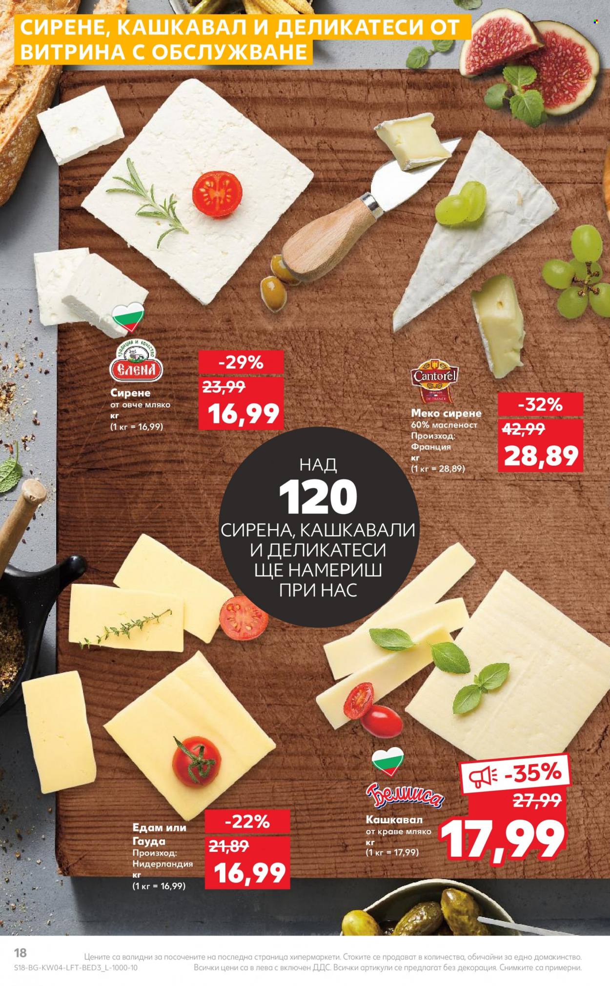 Брошура на Кауфланд - 23.01.2023 - 29.01.2023. Страница 18