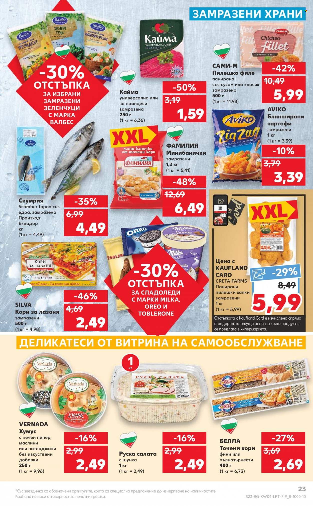 Брошура на Кауфланд - 23.01.2023 - 29.01.2023. Страница 23