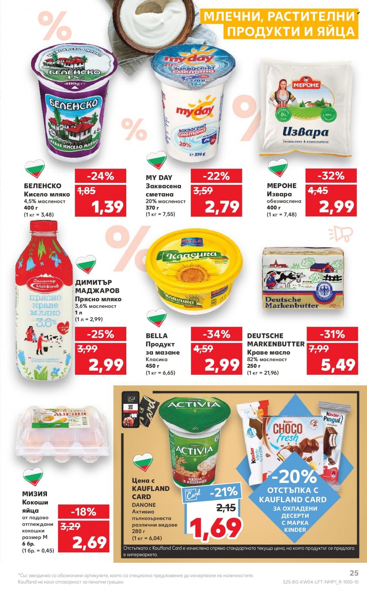 Брошура на Кауфланд - 23.01.2023 - 29.01.2023. Страница 25