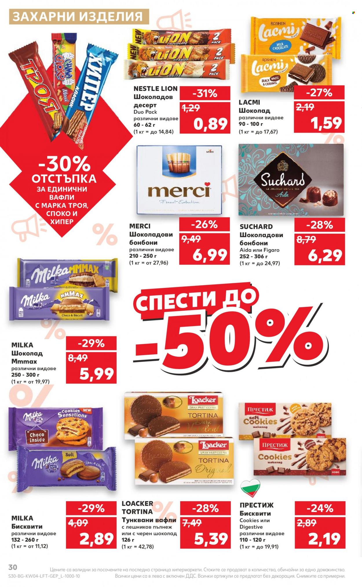 Брошура на Кауфланд - 23.01.2023 - 29.01.2023. Страница 30