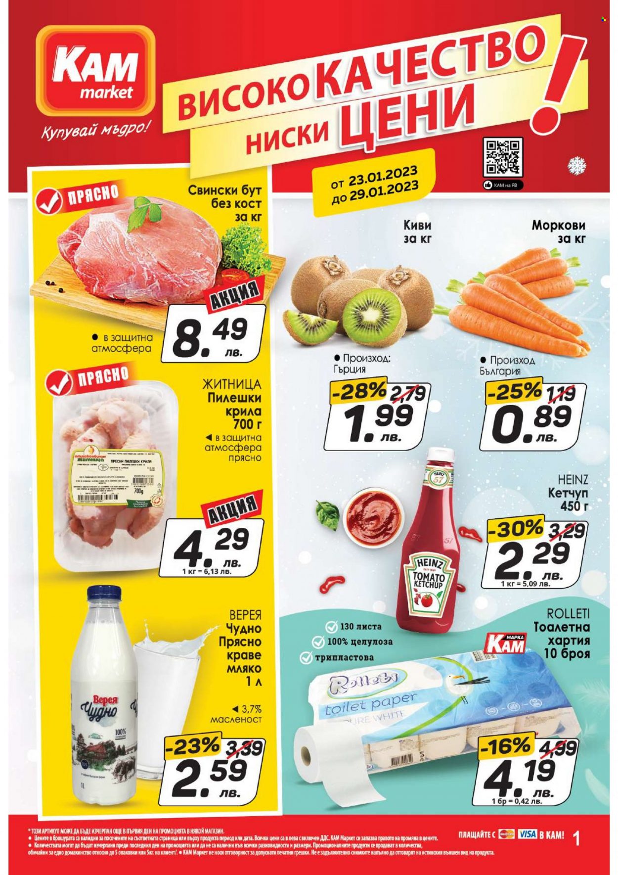 Брошура на КАМ Маркет - 23.01.2023 - 29.01.2023. Страница 1