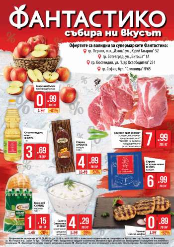 Брошура на Фантастико - 26.01.2023 - 01.02.2023.