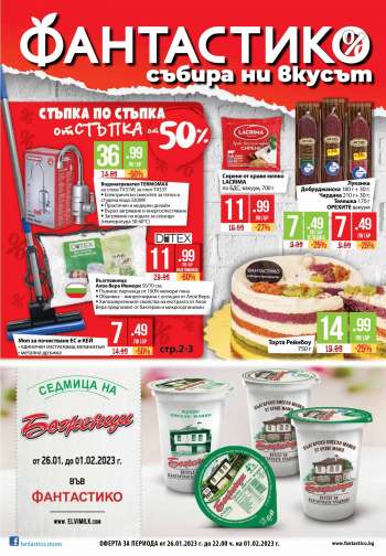 Брошура на Фантастико - 26.01.2023 - 01.02.2023.