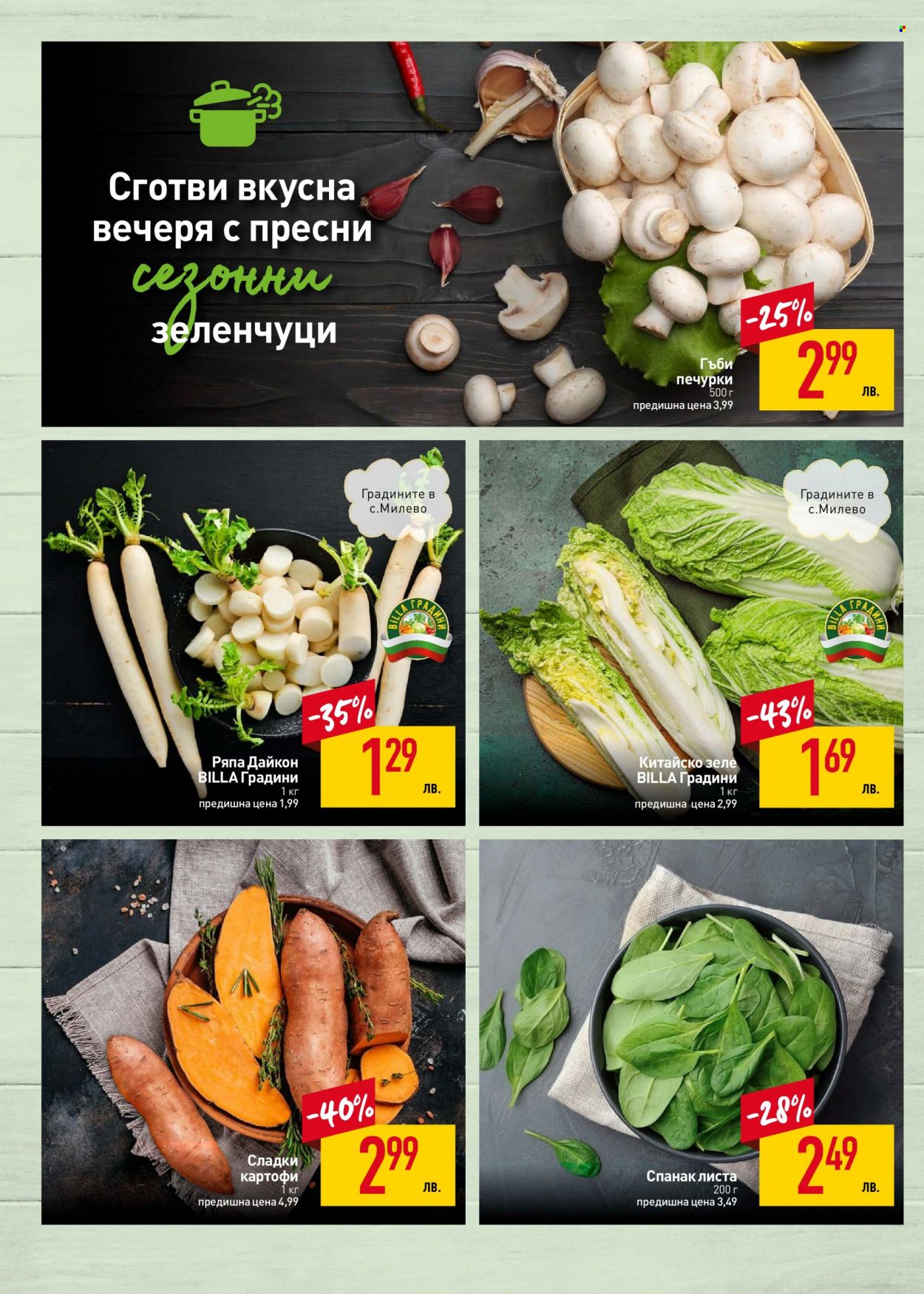 Брошура на BILLA - 26.01.2023 - 01.02.2023. Страница 4
