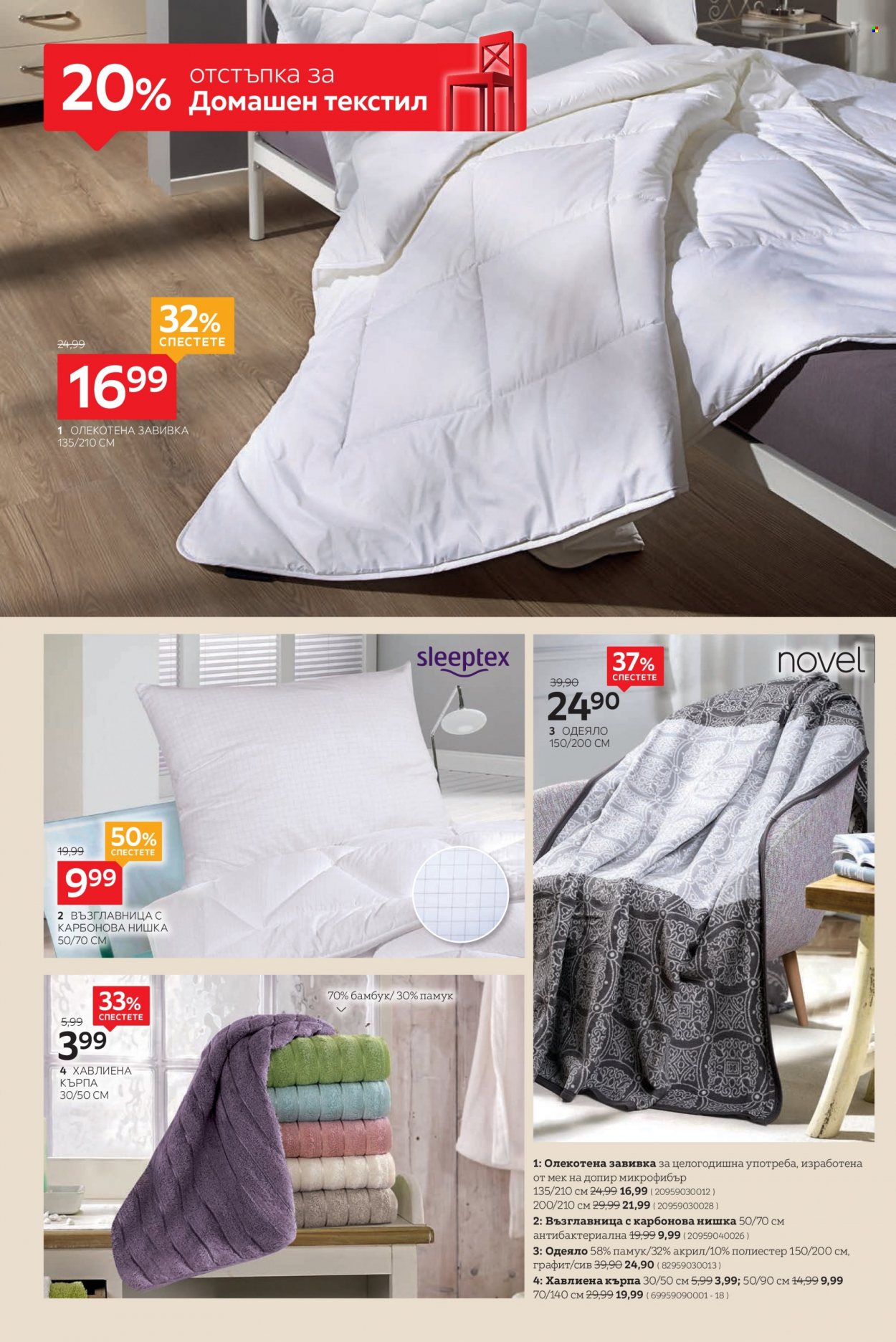 thumbnail - Брошура на aiko - 23.01.2023 - 05.02.2023 - Продавани продукти - кърпа, възглавница, завивка, олекотена завивка, одеяло, хавлиена кърпа. Страница 4.
