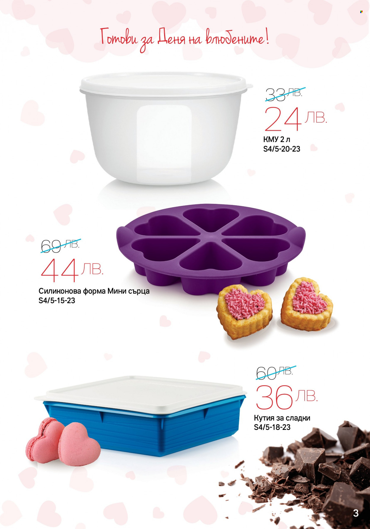 Брошура на Tupperware - 23.01.2023 - 05.02.2023. Страница 3
